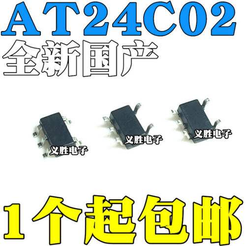 全新国产 AT24C02 24C02B 贴片SOT23-5 24C02S AT24C02S AT24C02B