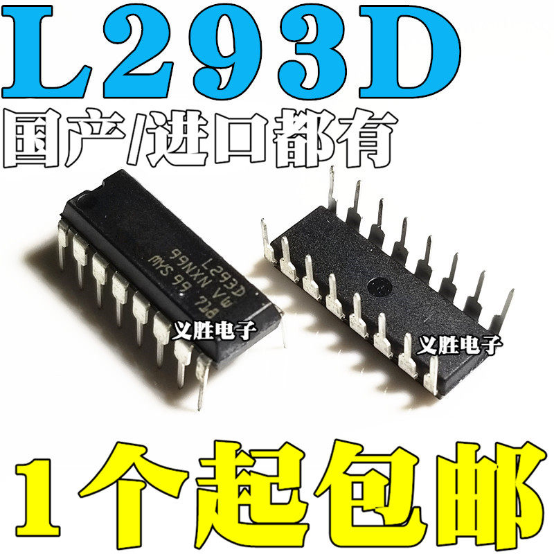 国产/ 进口都有 L293 L293D 步进马达驱动器芯片  直插DIP16 全新
