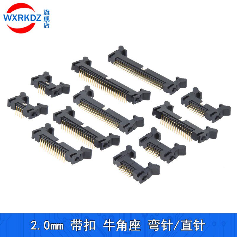 牛角座2.0mm间距 弯直针DC2-6P/8/10/16/18/20/40P-64P卡钩带扣座