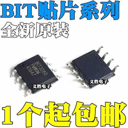 全新原装 BIT3108 BIT3250 BIT3251 BIT3252A BIT3368 贴片SOP8
