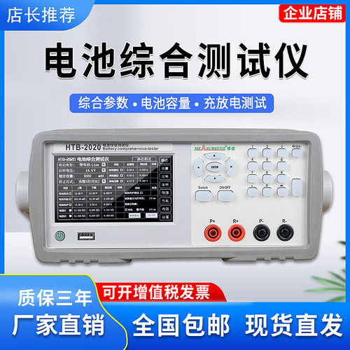 慧谱锂电池测试仪 HTB-2020/60锂电池组容量电压内阻性能充放电