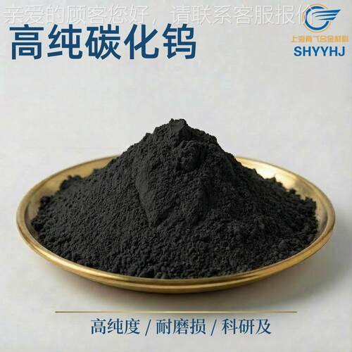 高度铸耐造化钨粉 纳米超细碳化碳CMS钨粉末 球纯形碳化钨磨