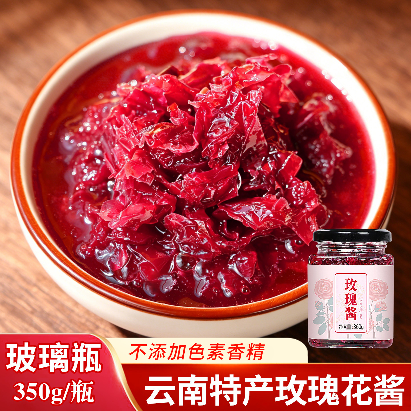 云南特产玫瑰花酱无添加色素香精