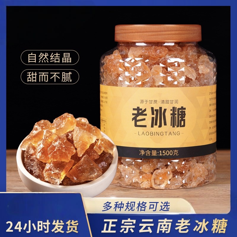云南正宗黄冰糖老冰糖特产瓶装小粒老式多晶体冰糖大块罐装冰糖