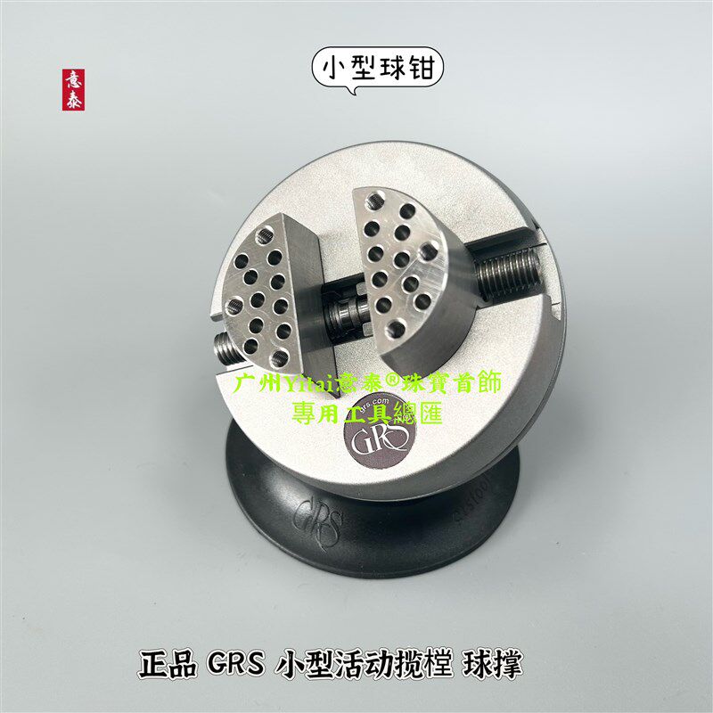 GRS镶石座钻石宝石镶嵌工具戒指微镶固定夹具珠宝万能加工夹座