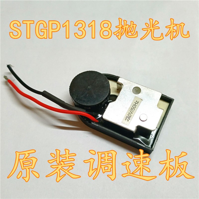 STANLEY史丹利抛光机转子定子开关碳刷调速S1318电动工具原装配件
