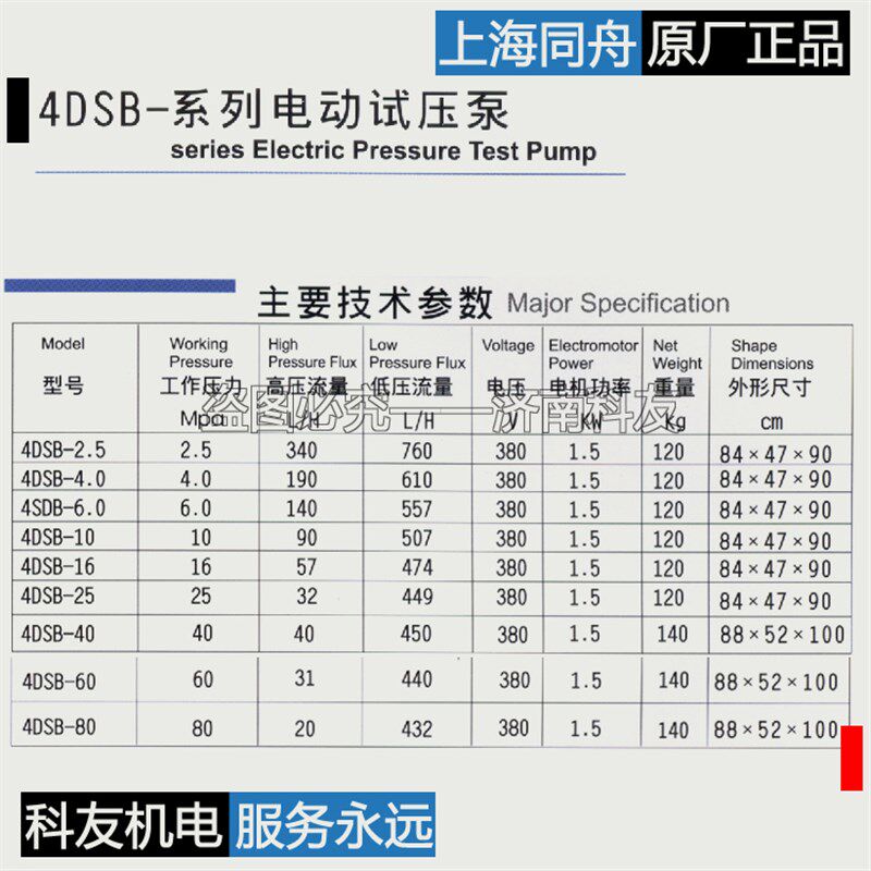 上海同舟4DSB电动试压泵 电动四缸打压泵6.0 10 16 25 40 60Mpa