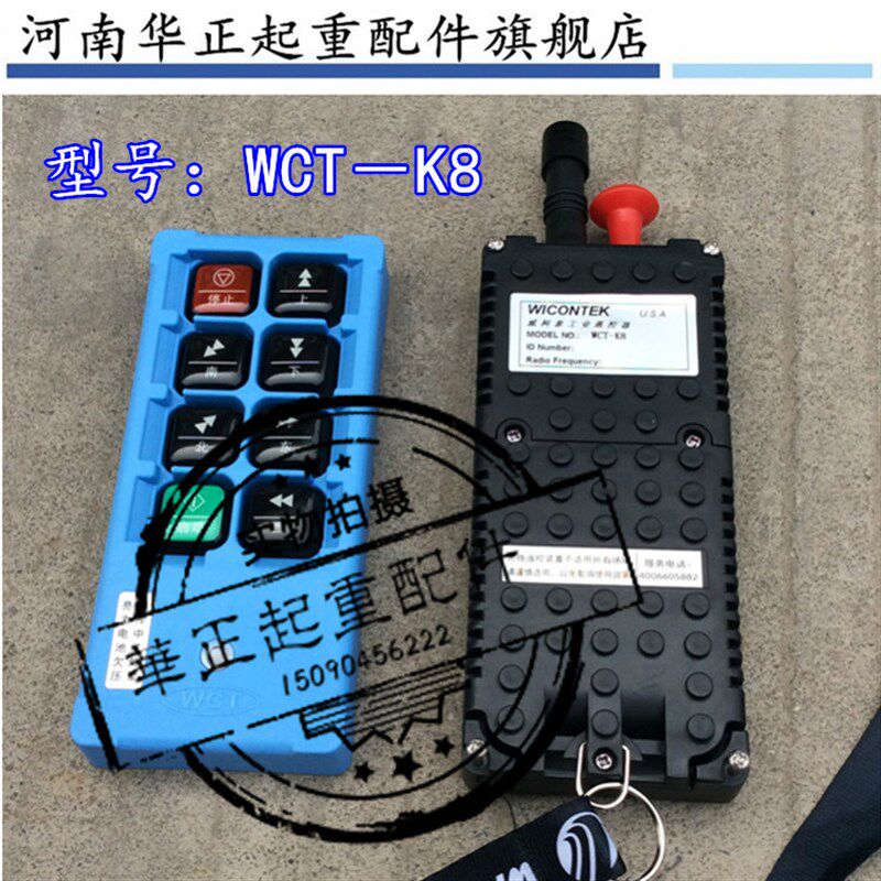 威柯泰WICONTEK WCT-K8起重机工业遥控器手柄外壳 行车无线遥控器