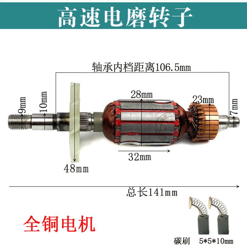 适配日田直磨机转子定子日立/锐奇9025电磨转子高速电磨配件
