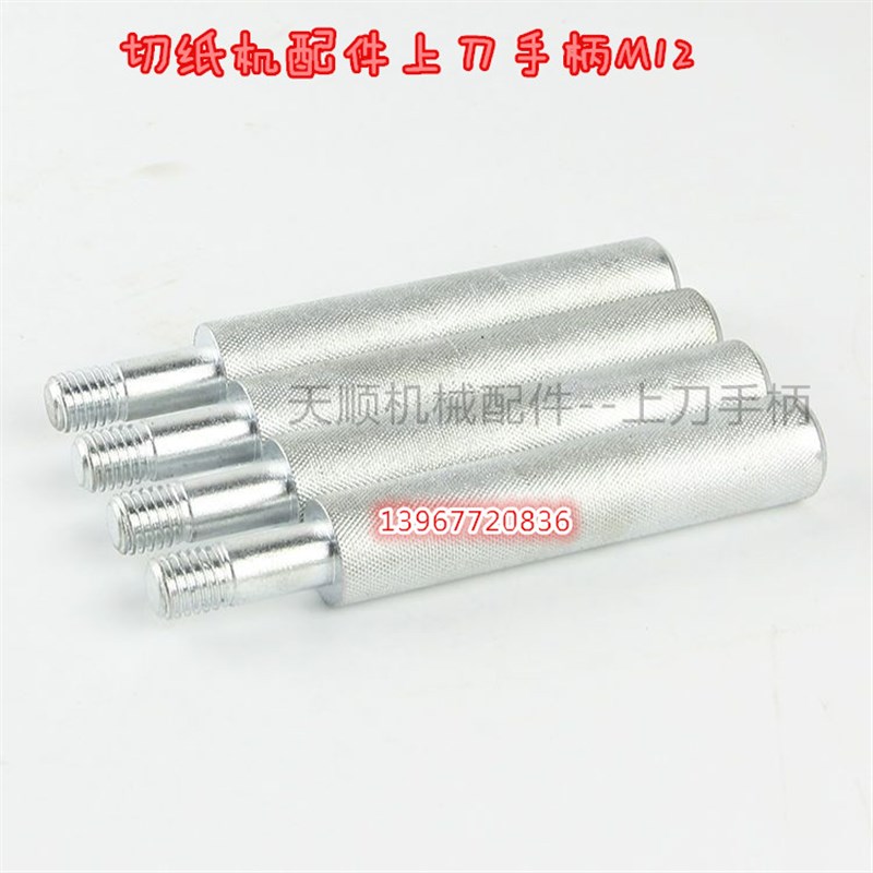 切纸机配件对开全开换刀手柄 装刀 上刀螺丝配套装刀手柄M10/M12图片