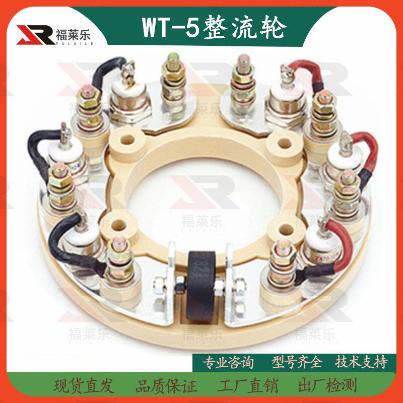 WT-5三相桥式旋转整流器英格发电机组整流轮70A100A二极旋转模块