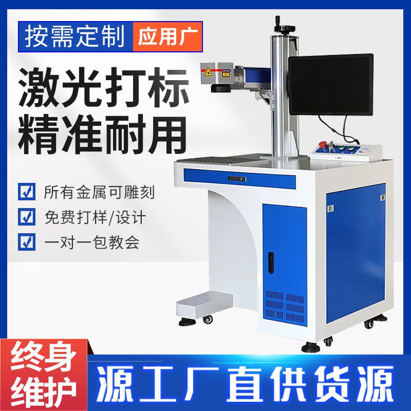 商用20W30w光纤激光打标机塑料金属标铭牌奶粉罐模具雕刻字机小型