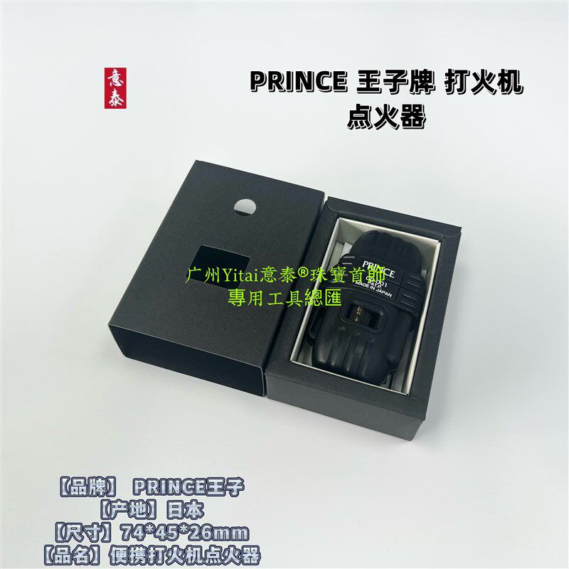 日本Prince王子雪茄专用喷枪王子打火机点火器迷你喷火器正品进口