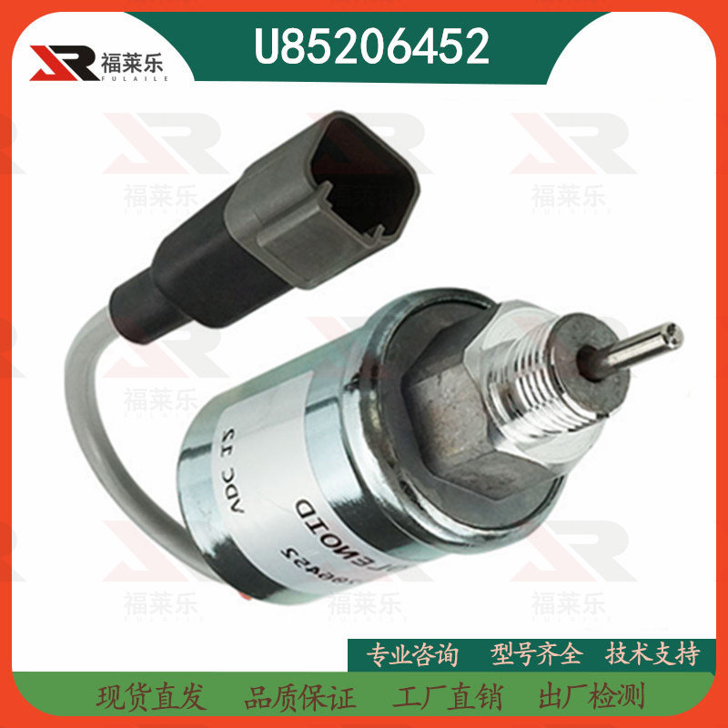 U85206452适用Perkins帕金斯柴油发电机熄火开关熄火电磁阀断油阀