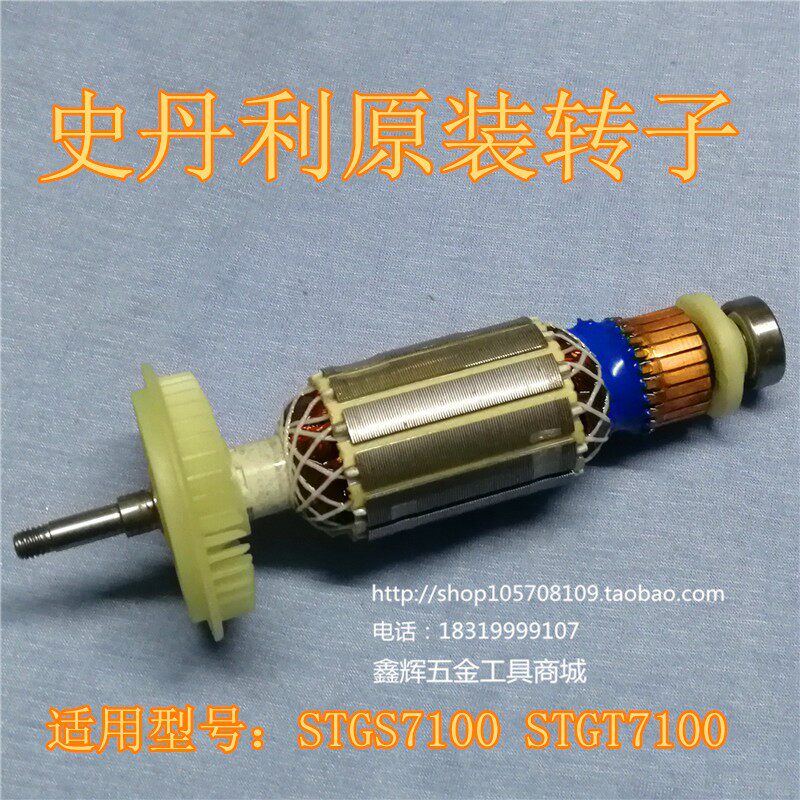 包邮史丹利STGS7100 8100角磨机转子SGS104抛光机原装零配件直销