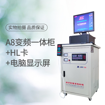 连华A8型线切割机床变频一体控制柜高速高频快中走丝电柜旧机改造