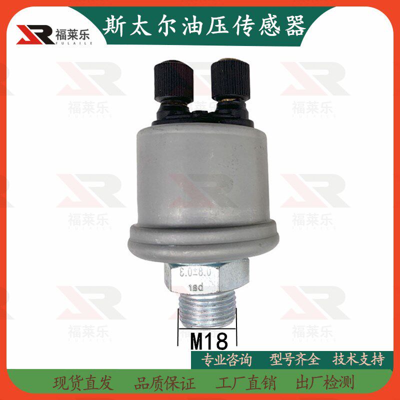 M18道依茨斯太尔发电机组VDO油压传感器机油感应塞机油压力传感器