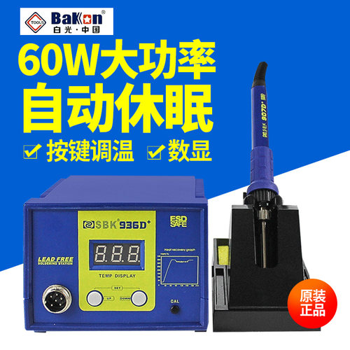 白光电烙铁SBK936D+焊台数显数字恒温可调温60W家用焊接电焊台