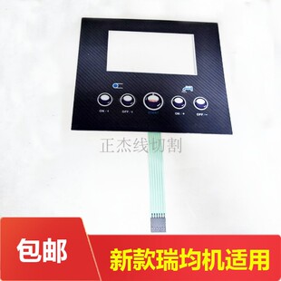 线切割配件机床操作面板瑞均中走丝机床控制电柜开关面板控水面板