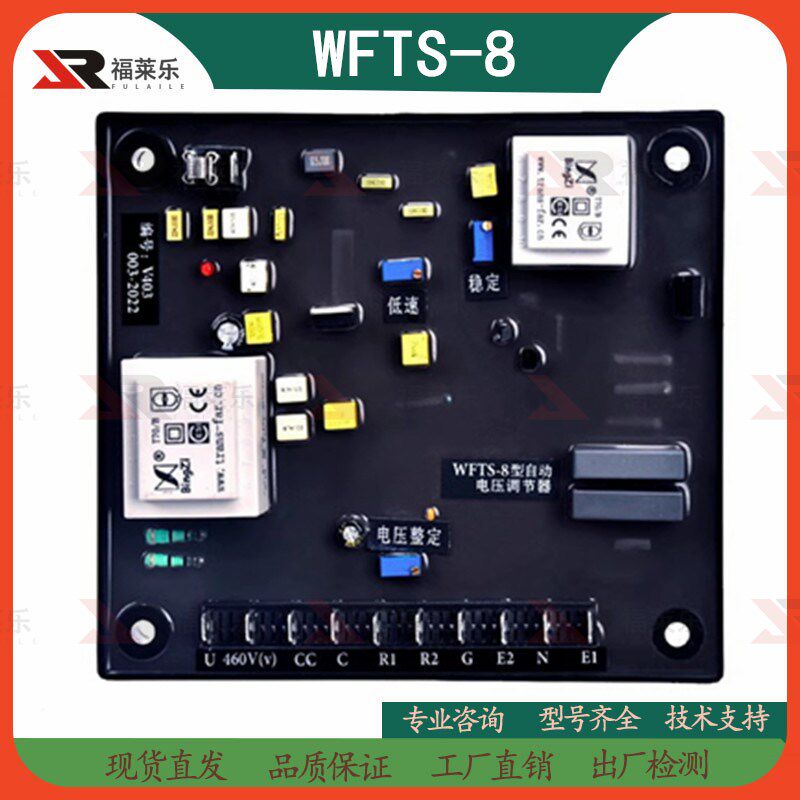 WFTS-7兰电发电机组无刷 V402电压调节器 WFTS-8调压板AVR稳压器