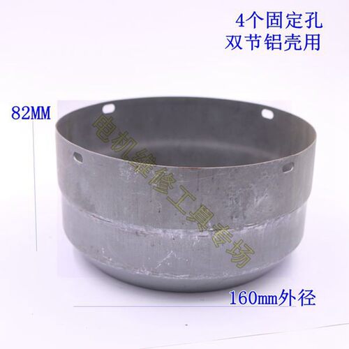 单相电机风罩 水泵风帽 138小风罩 145mm YL90/100铁皮无漆160MM
