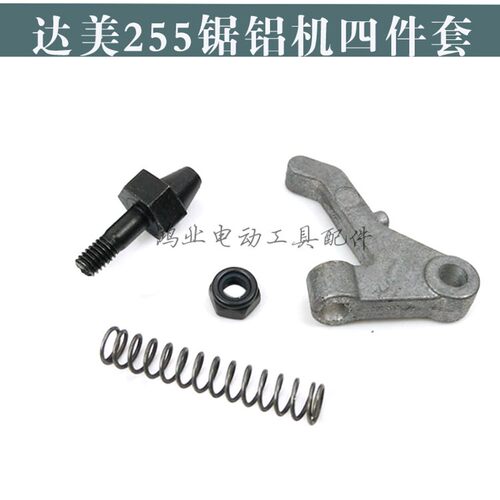 配达美255锯铝机扳机切割机弹簧圆盘拨扭调节手柄255锯铝机配件
