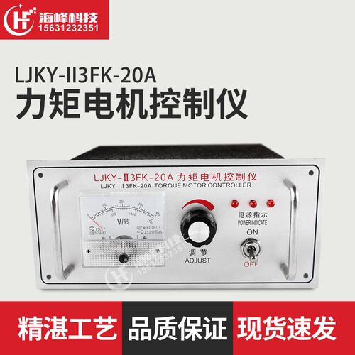 力矩电机控制器 调压器 力矩电机控制仪 LJKY-II3FK-20A 30A 32A