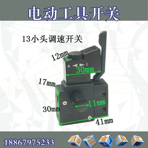 手电钻开关适用AEG调速开关手电钻调速正反开关手电钻调速开关