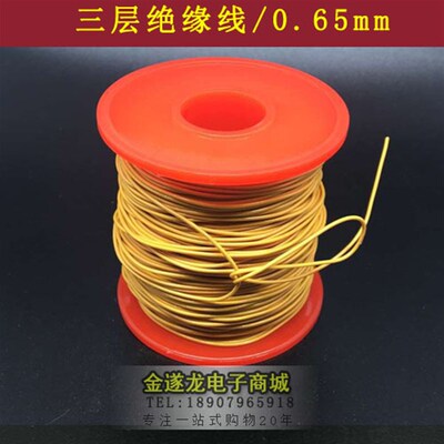 三层绝缘线 线耐高温 高压 变压器0.65mm高频三重绝缘线 线TIW-B