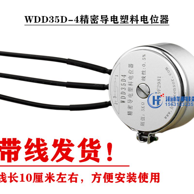 WDD35D-4精密电位器  印刷一体机调速器 制袋机位移控制器电位器