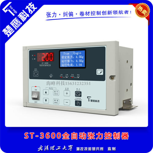精密全自动张力控制器ST-3600/自动张力表/楚鹰自动张力