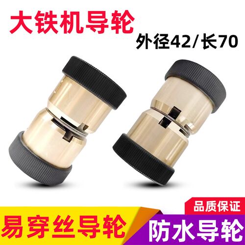 线切割配件大全导轮总成易穿丝防水导轮外径42/长70大铁机导轮