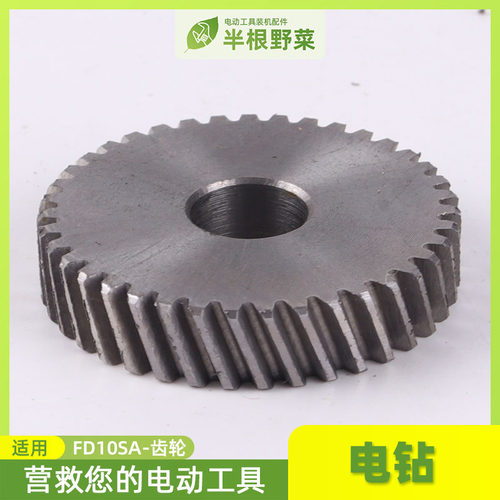 日立FD10SA10A电钻齿轮10VA电钻齿轮手电钻日立FD10VA10A齿轮配件