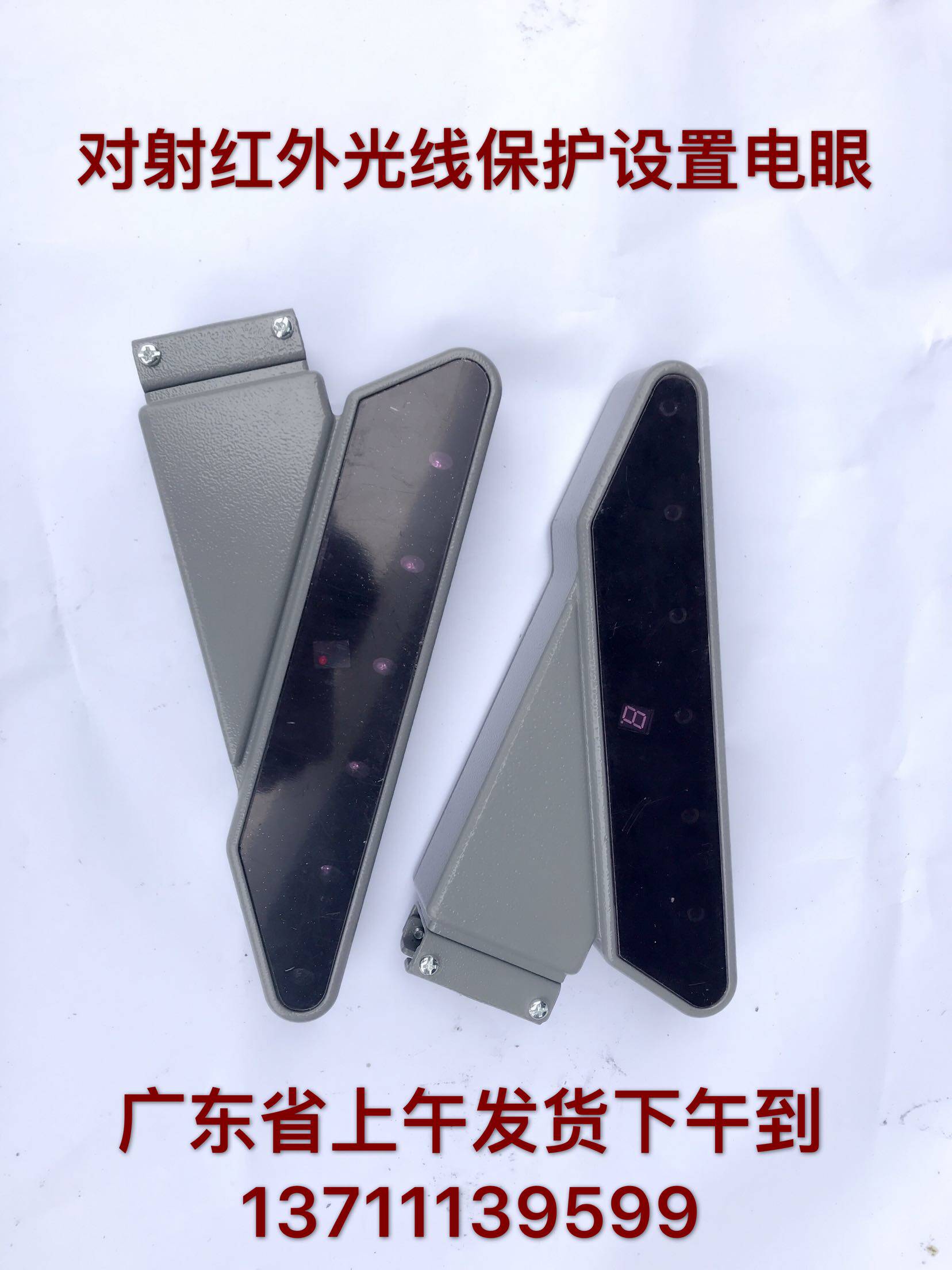切纸机920型光电远红外线光栅 光控保护装置  电眼 6眼 8眼