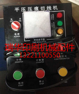 压痕机平压压痕机模切机配件压痕机对开 全开专用通用按钮面板