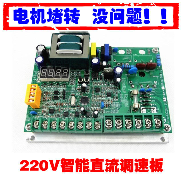 直流电机智能调速板  直流电机智能调速器220V 直流调压器220V
