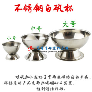 特价不锈钢白矾杯明矾碗/煮明矾杯子打金首饰工具器材7/9CM