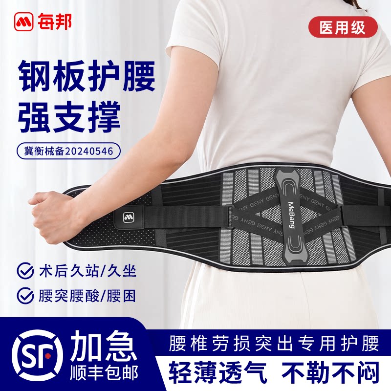 医用护腰带腰椎间盘突出劳损腰部酸痛男女士专用夏季轻薄款透气