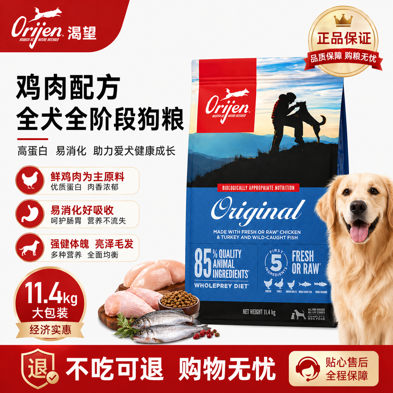 Orijen渴望鸡肉高蛋白全犬期狗粮