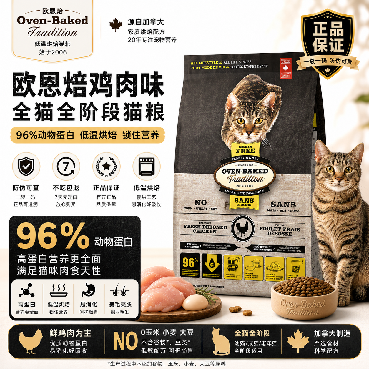 欧恩焙低温烘焙全阶段鸡肉猫粮