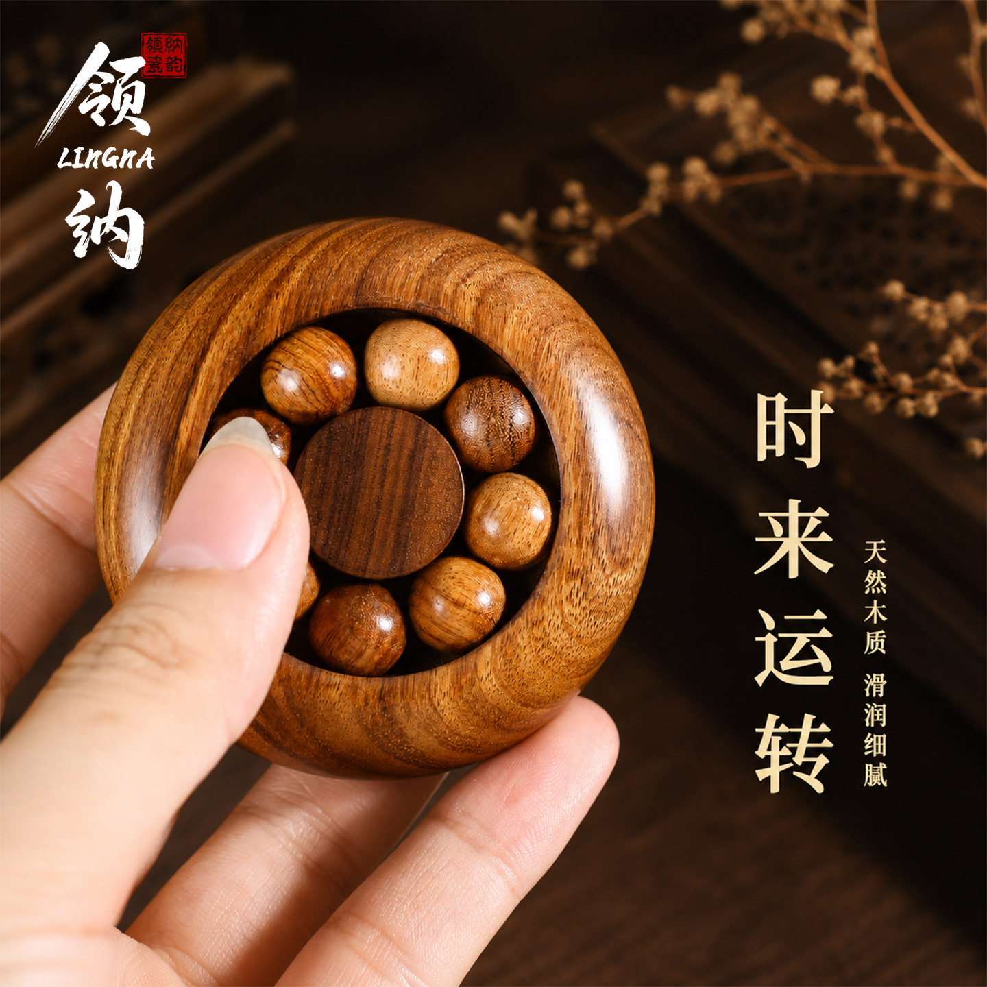 天然花梨檀木时来运转手把件招财转运实木文玩摆件随身手球可盘玩