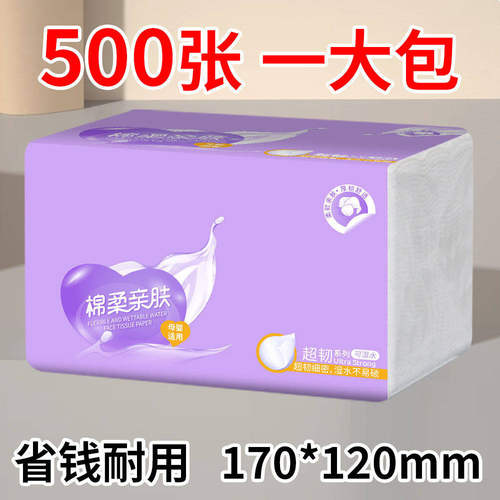 抽纸500张家用抽取式面巾纸干湿两用原生木浆漫哟哟六层纸巾加厚