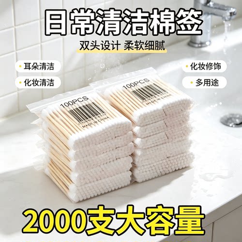 一次性双头柔软清洁卸妆棉签