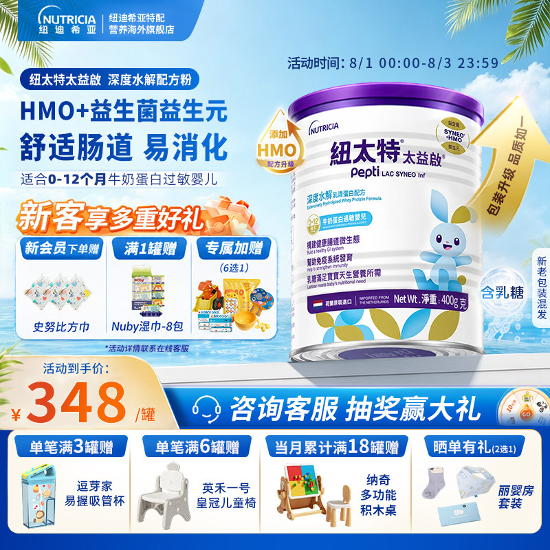 太益启纽太特深度水解乳清蛋白含乳糖HMO配方低敏粉0-12个月400g - 实物图