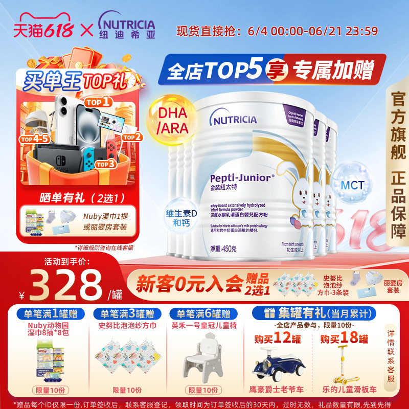 金装纽太特深度水解乳清蛋白配方粉牛奶蛋白过敏配方低敏奶粉6罐