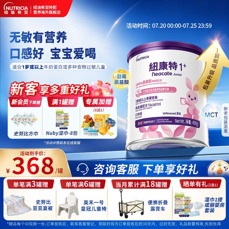港版纽康特氨基酸无敏配方粉1岁+食物蛋白过敏配方低敏奶粉*400g