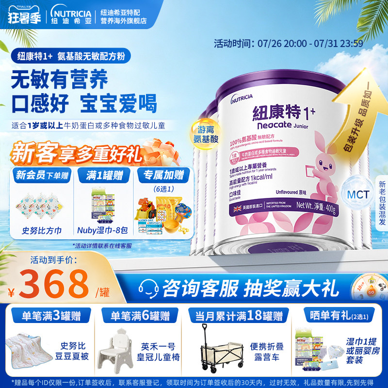 港版纽康特氨基酸无敏配方粉1岁+食物蛋白过敏配方低敏奶粉6罐