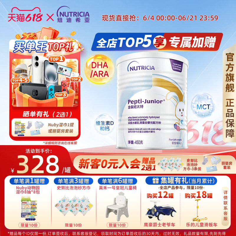 金装纽太特深度水解乳清蛋白配方粉牛奶蛋白过敏配方低敏奶粉450g