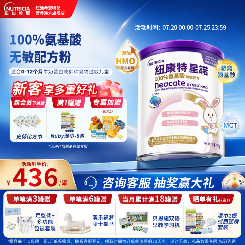 【官方】港版纽康特星诺HMO氨基酸无敏配方粉宝宝正品400g