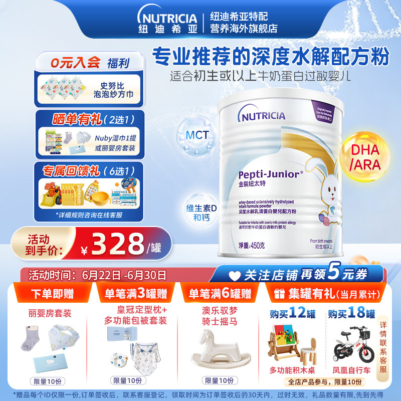 金装纽太特深度水解乳清蛋白配方粉牛奶蛋白过敏配方低敏奶粉450g